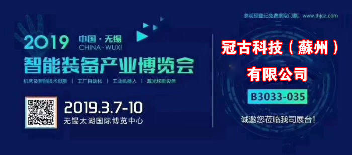 安塞冠古科技在无锡太湖机床博览会